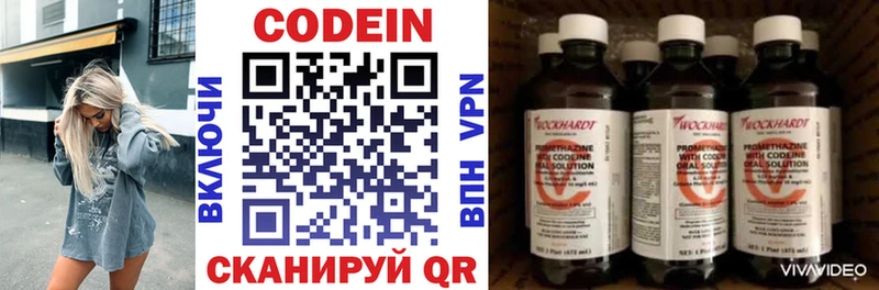 Кодеиновый сироп Lean Purple Drank Приволжск