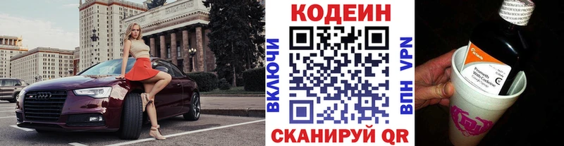 Кодеин напиток Lean (лин)  наркошоп  Приволжск 